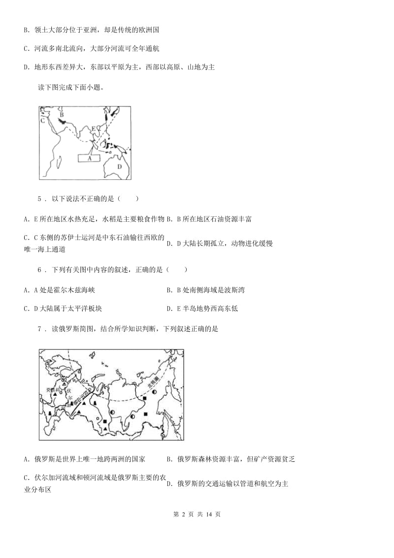 人教版2019-2020年度七年级第一次月考地理试卷B卷_第2页