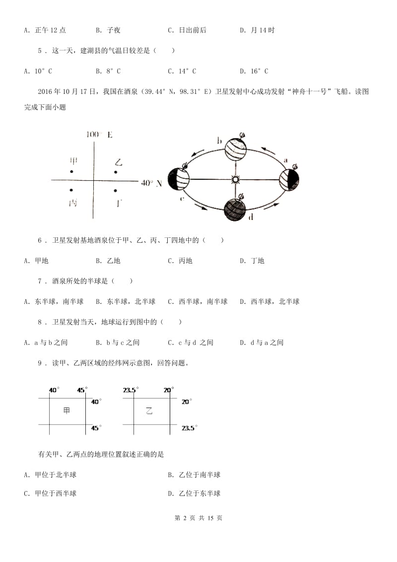 课标版七年级第三次月考地理试题新版_第2页