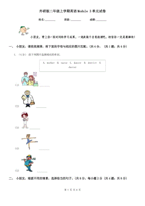 外研版二年級上學期英語Module 3單元試卷