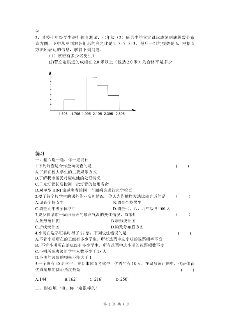 部审人教版七年级数学下册教学设计第十章 小结与复习_第2页