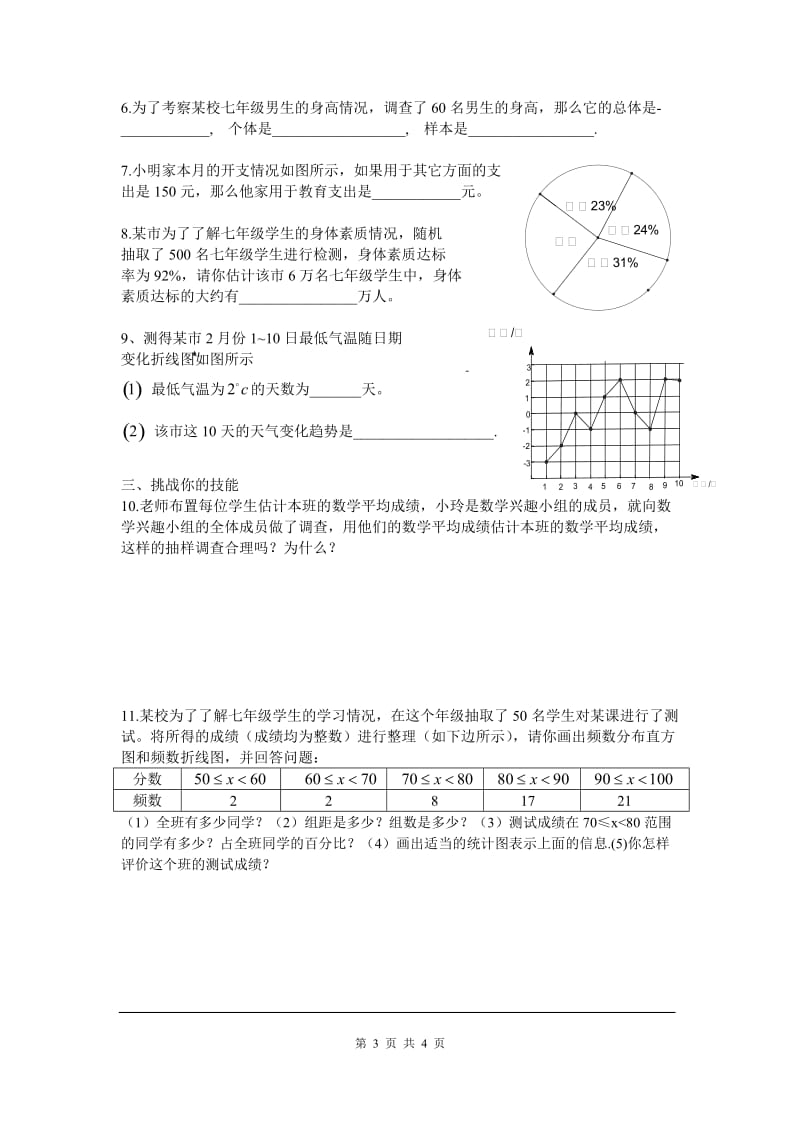 部审人教版七年级数学下册教学设计第十章 小结与复习_第3页