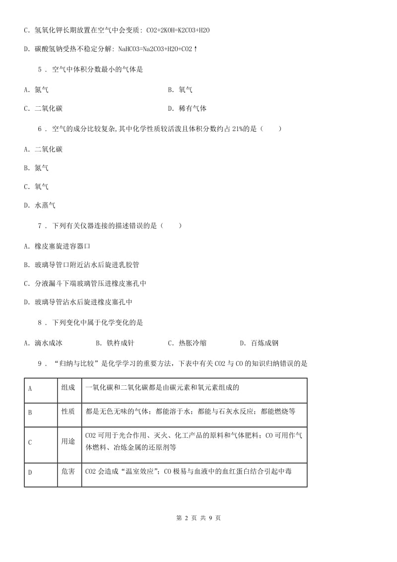 人教版2019年九年级上学期期末化学试题（I）卷新版_第2页