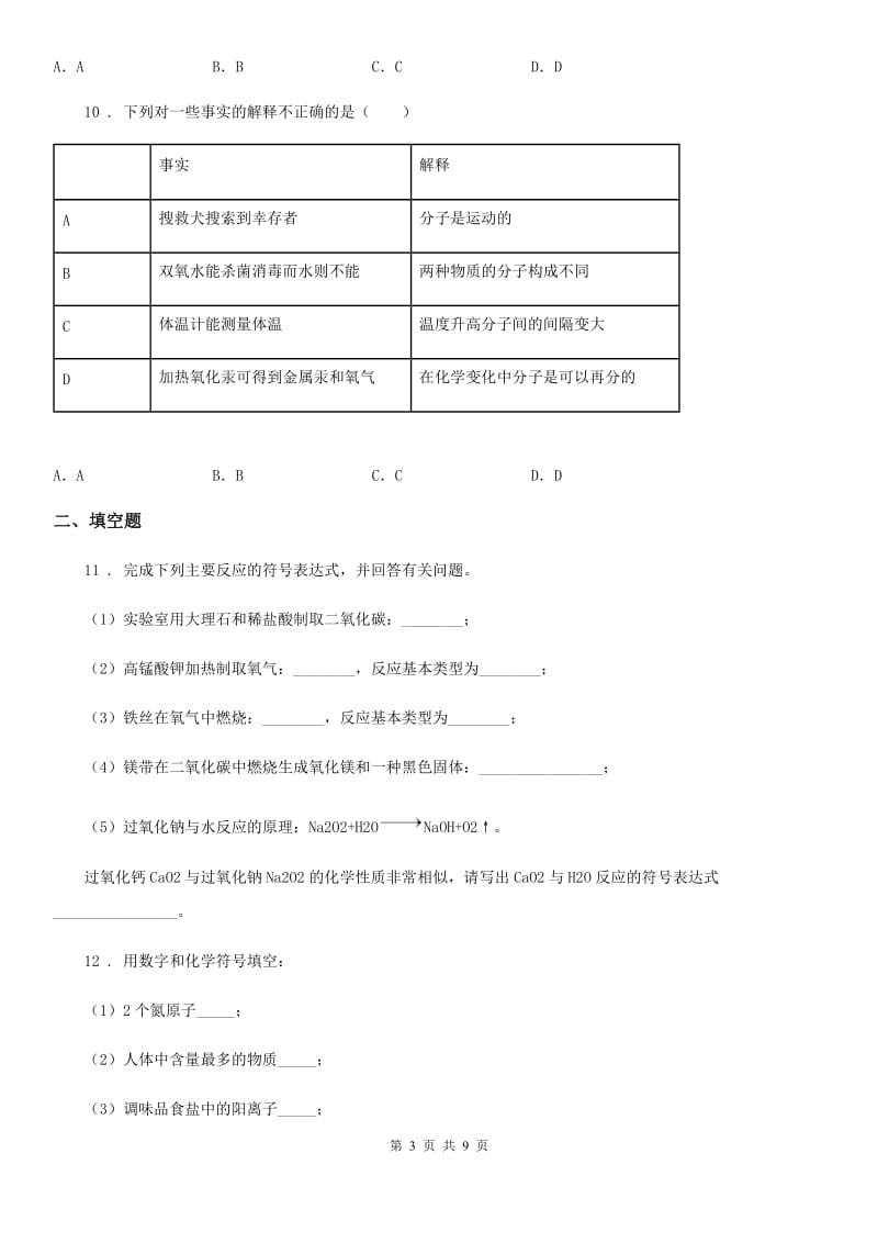 人教版2019年九年级上学期期末化学试题（I）卷新版_第3页