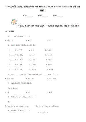 牛津上海版（三起）英語三年級下冊 Module 2 Unit6 Food and drinks練習(xí)卷（含解析）