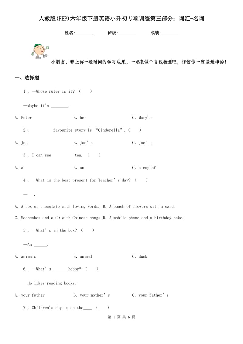 人教版(PEP)六年级下册英语小升初专项训练第三部分：词汇-名词_第1页