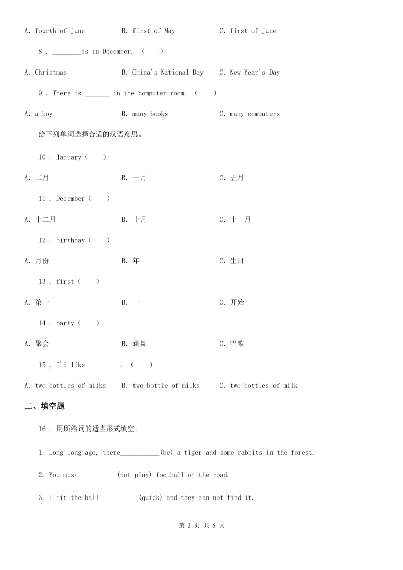 人教版(PEP)六年级下册英语小升初专项训练第三部分：词汇-名词_第2页