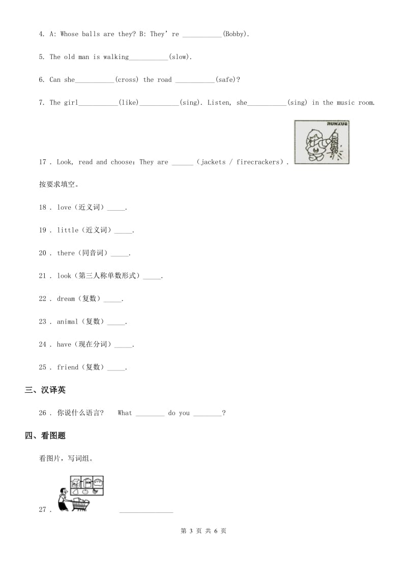 人教版(PEP)六年级下册英语小升初专项训练第三部分：词汇-名词_第3页