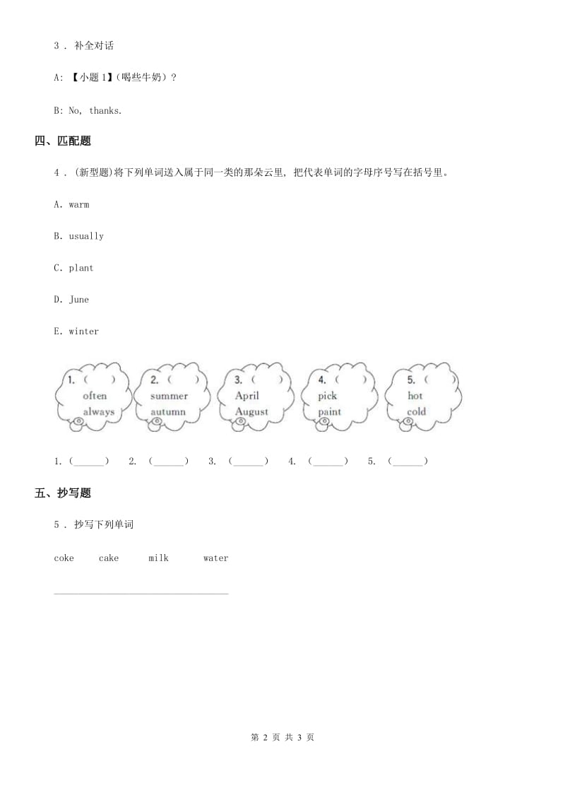 部编版三年级英语下册Lesson 11 HAVE SOME COKE 单元测试卷_第2页