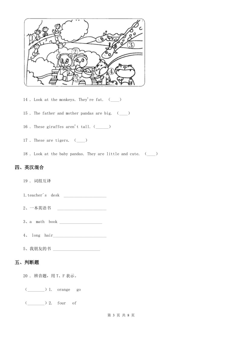 闽教版四年级上册期末检测英语试卷_第3页