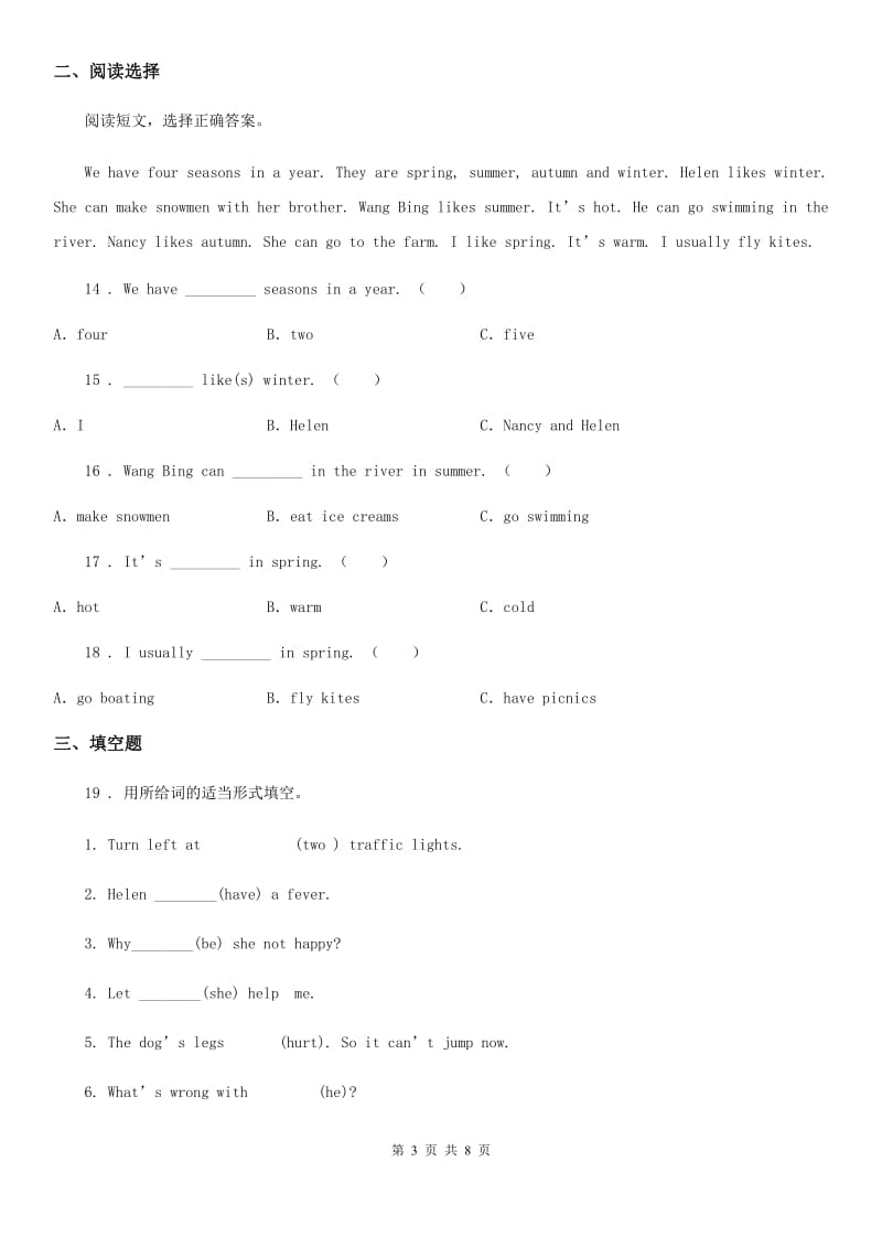 牛津上海版四年级英语下册Unit 5 Seasons 单元测试卷(A)_第3页