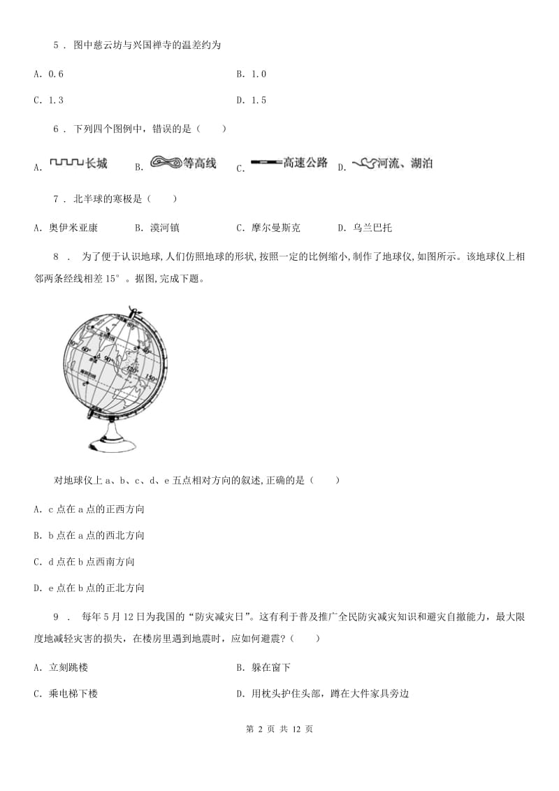 人教版2020版七年级上学期期中地理试题C卷新版_第2页