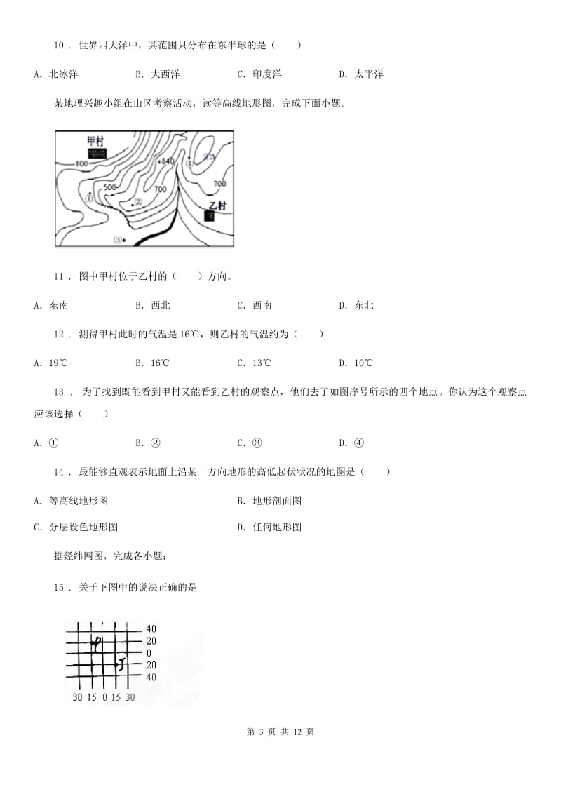 人教版2020版七年级上学期期中地理试题C卷新版_第3页