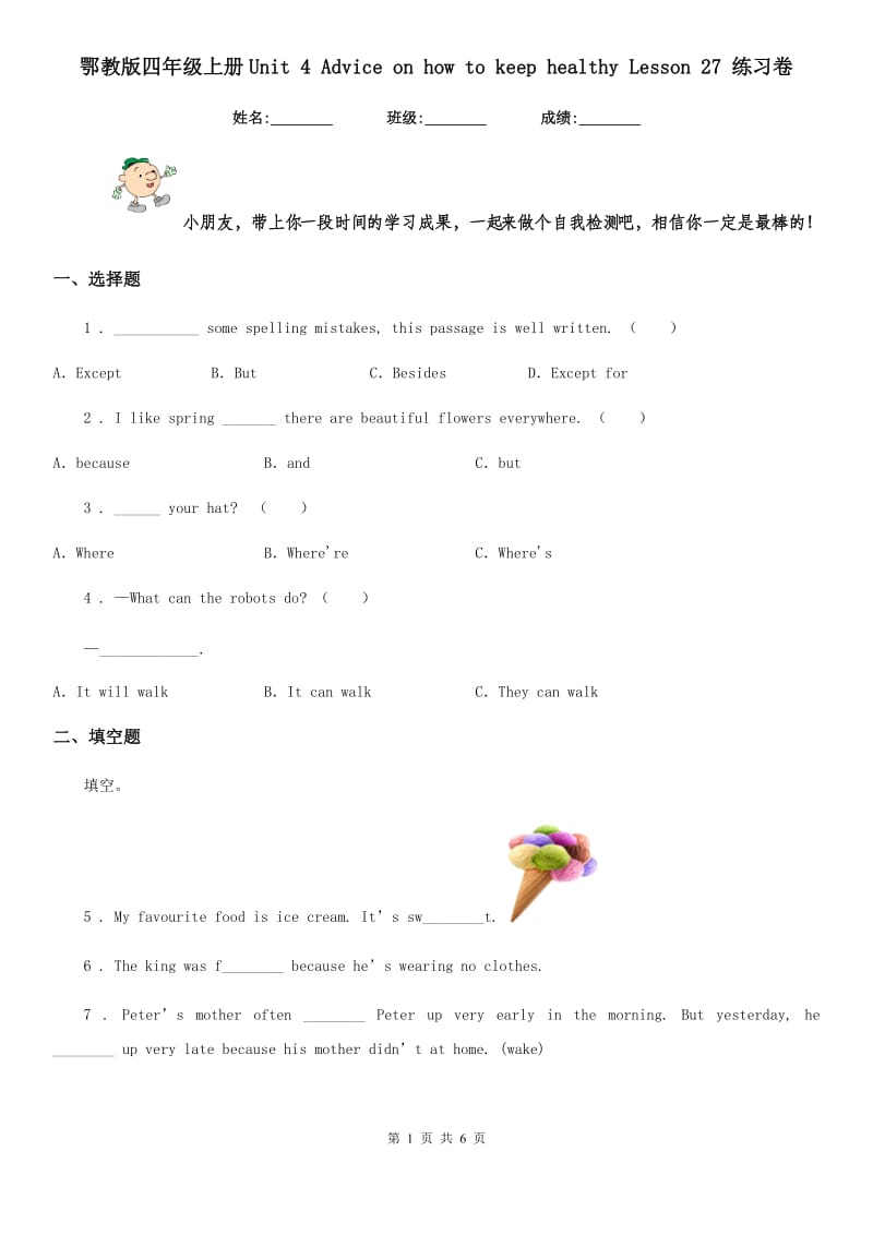 鄂教版四年级英语上册Unit 4 Advice on how to keep healthy Lesson 27 练习卷_第1页