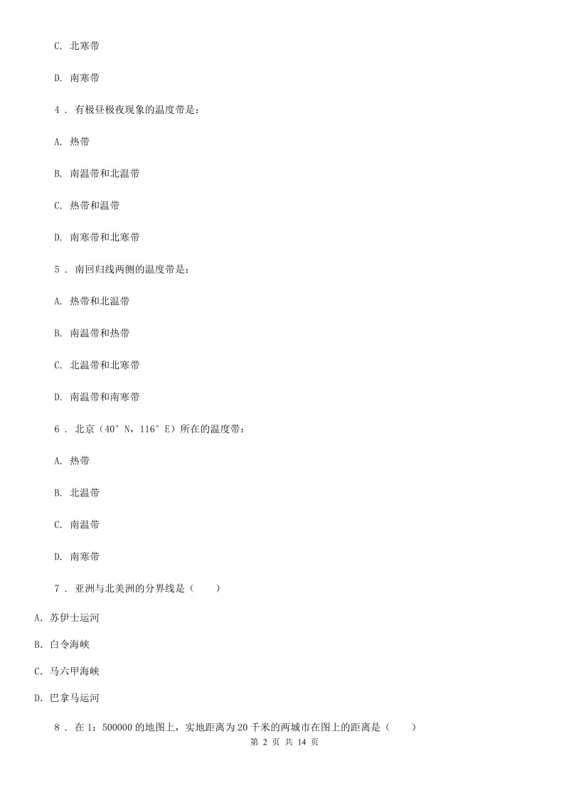 人教版2020版七年级上学期期末地理试卷（II）卷_第2页