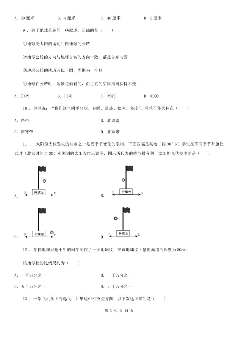 人教版2020版七年级上学期期末地理试卷（II）卷_第3页