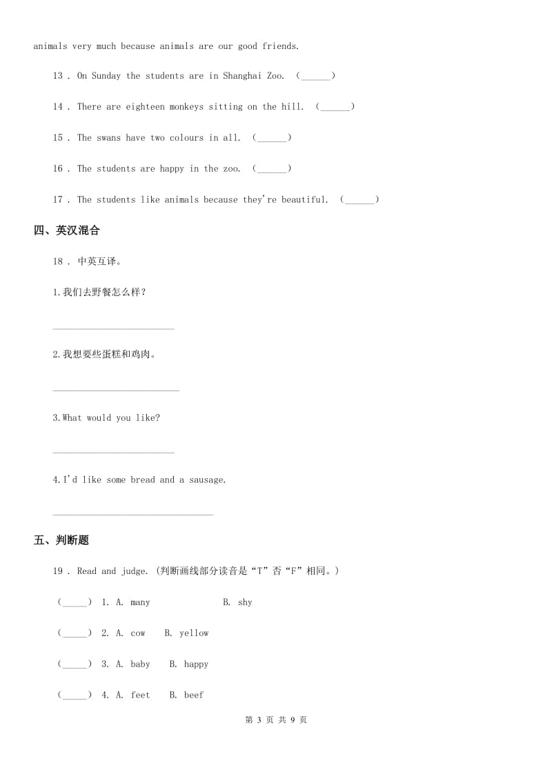 人教精通版四年级上册期末检测英语试卷_第3页