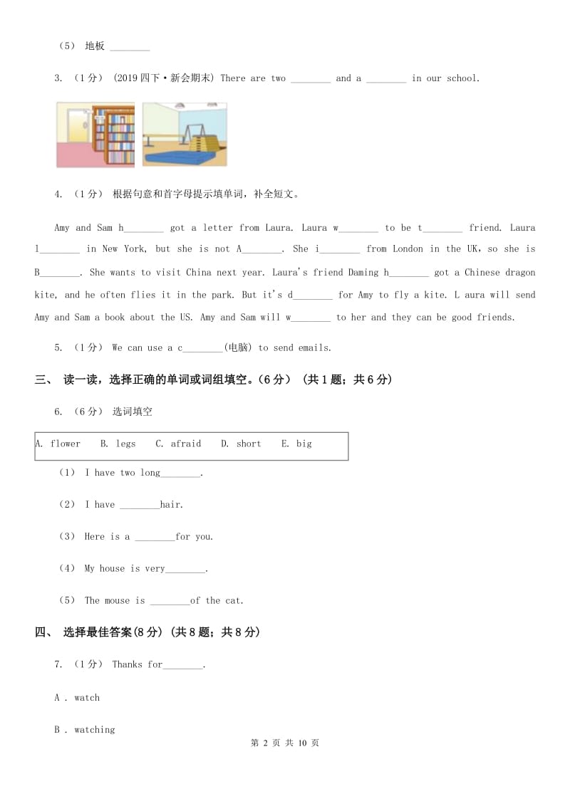 人教版(PEP)三年级下学期英语期末质量监测试卷_第2页