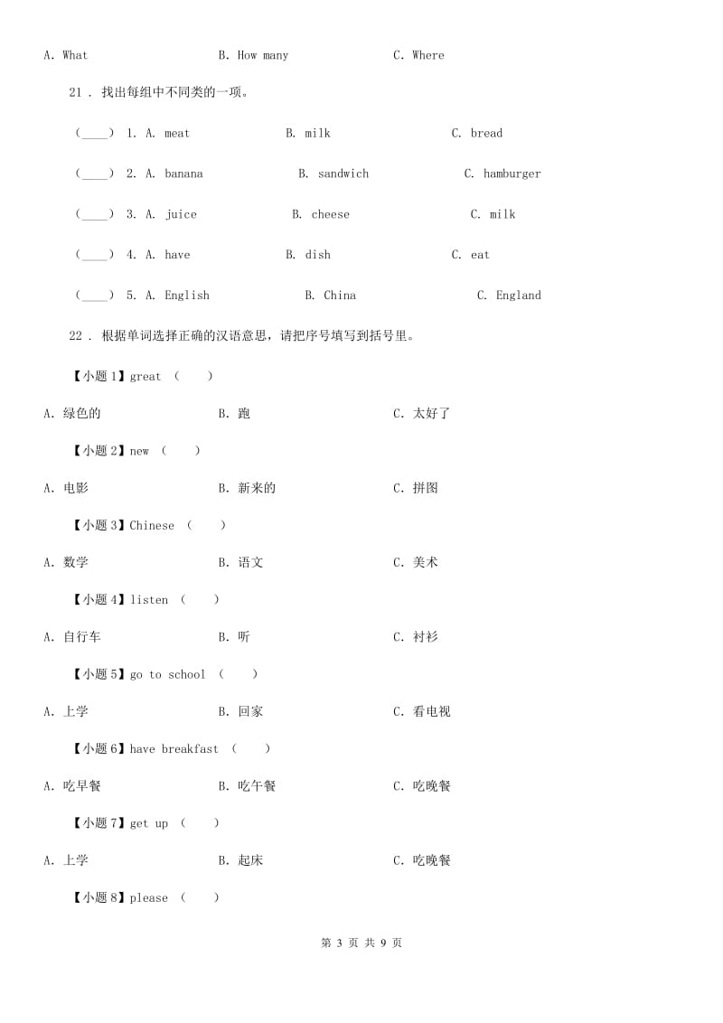 牛津上海版（三起）英语六年级上册期末专项训练：单选题_第3页