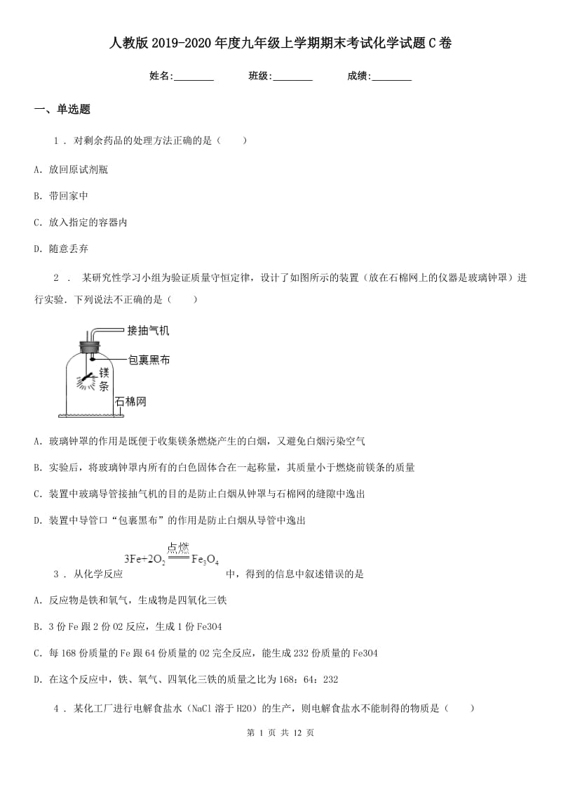 人教版2019-2020年度九年级上学期期末考试化学试题C卷_第1页