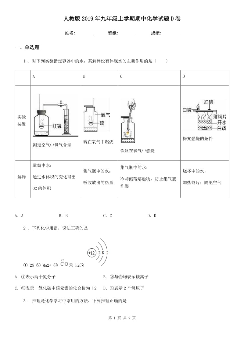 人教版2019年九年级上学期期中化学试题D卷新版_第1页