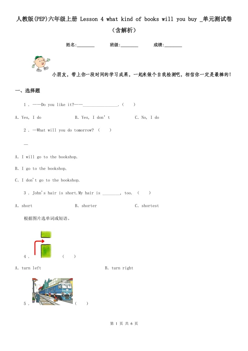 人教版(PEP)六年级英语上册 Lesson 4 what kind of books will you buy _单元测试卷（含解析）_第1页