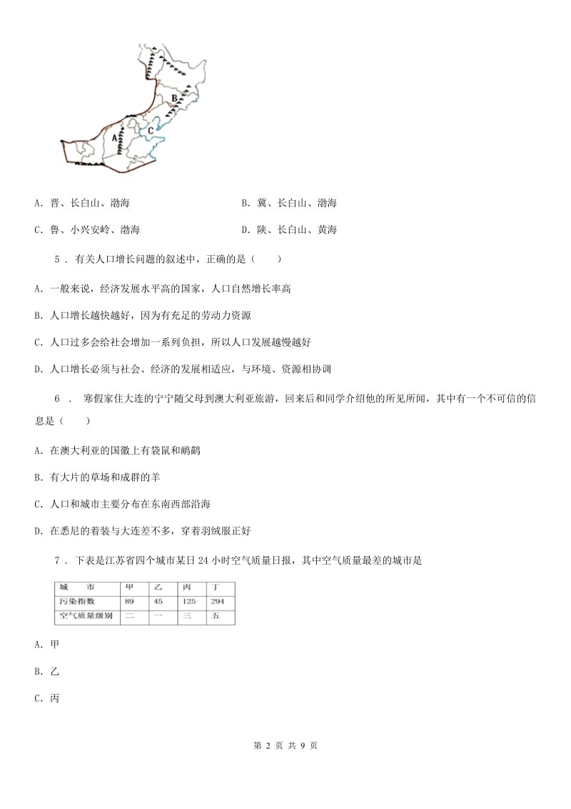 人教版2019-2020学年中考地理模拟试题B卷_第2页