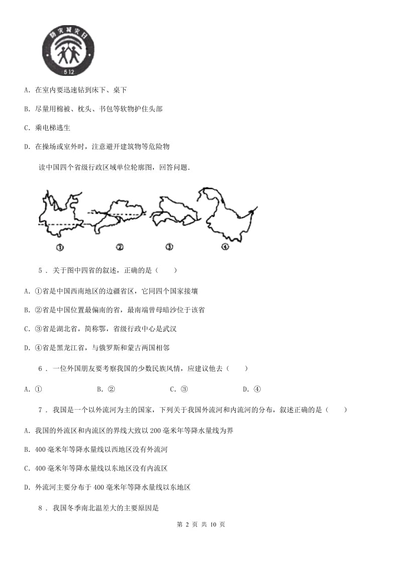 人教版2020年八年级上学期期末地理试题C卷新编_第2页