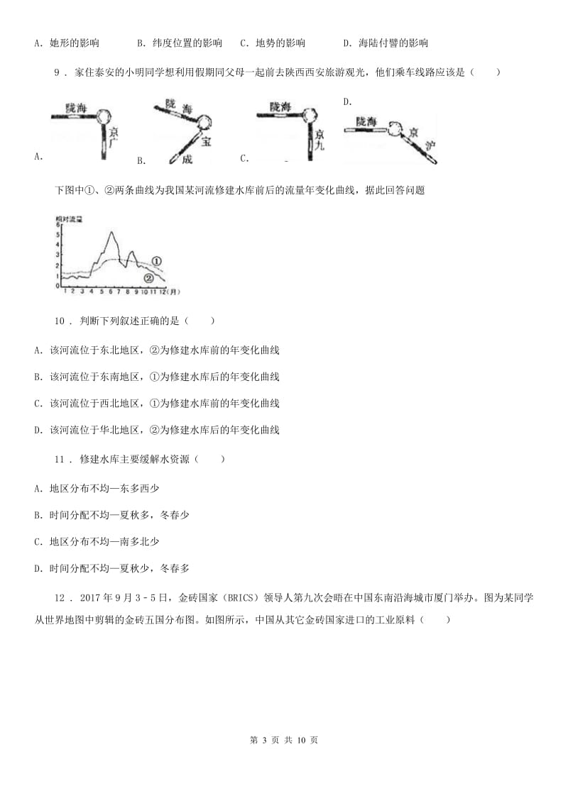 人教版2020年八年级上学期期末地理试题C卷新编_第3页