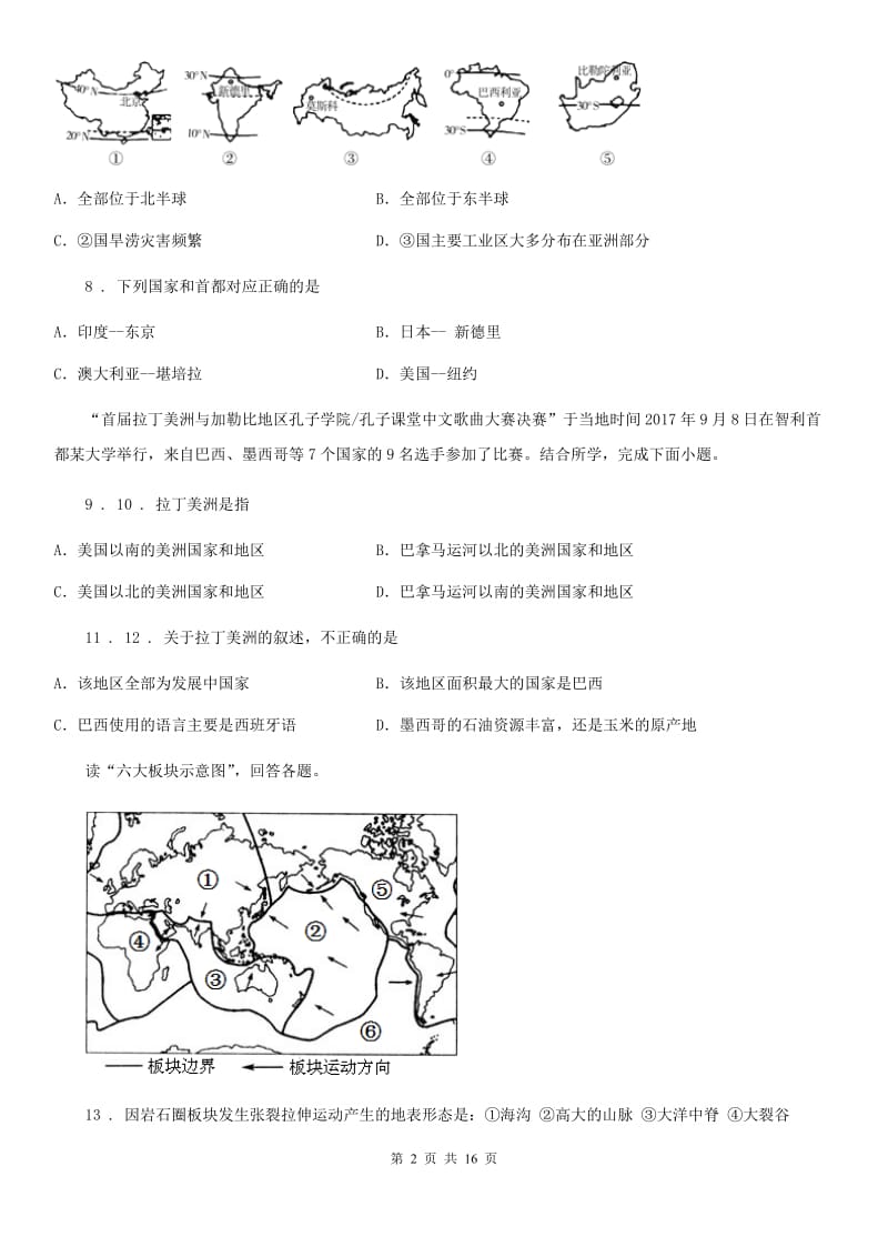 人教版2019-2020学年七年级下学期期中考试地理试卷（II）卷（模拟）_第2页