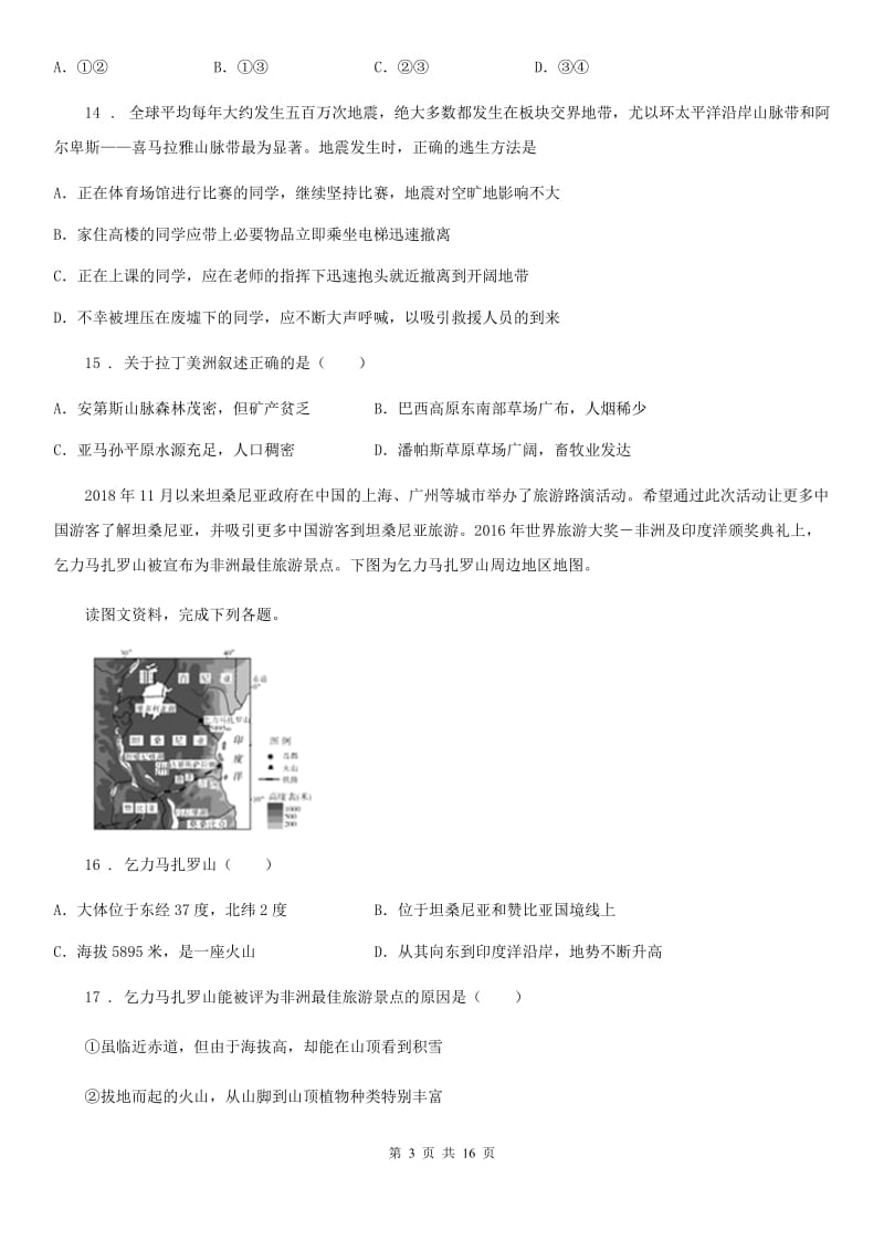 人教版2019-2020学年七年级下学期期中考试地理试卷（II）卷（模拟）_第3页