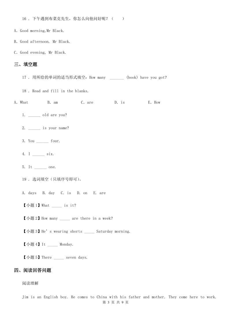 广州版六年级下册小升初模拟测试英语试卷（五）新版_第3页