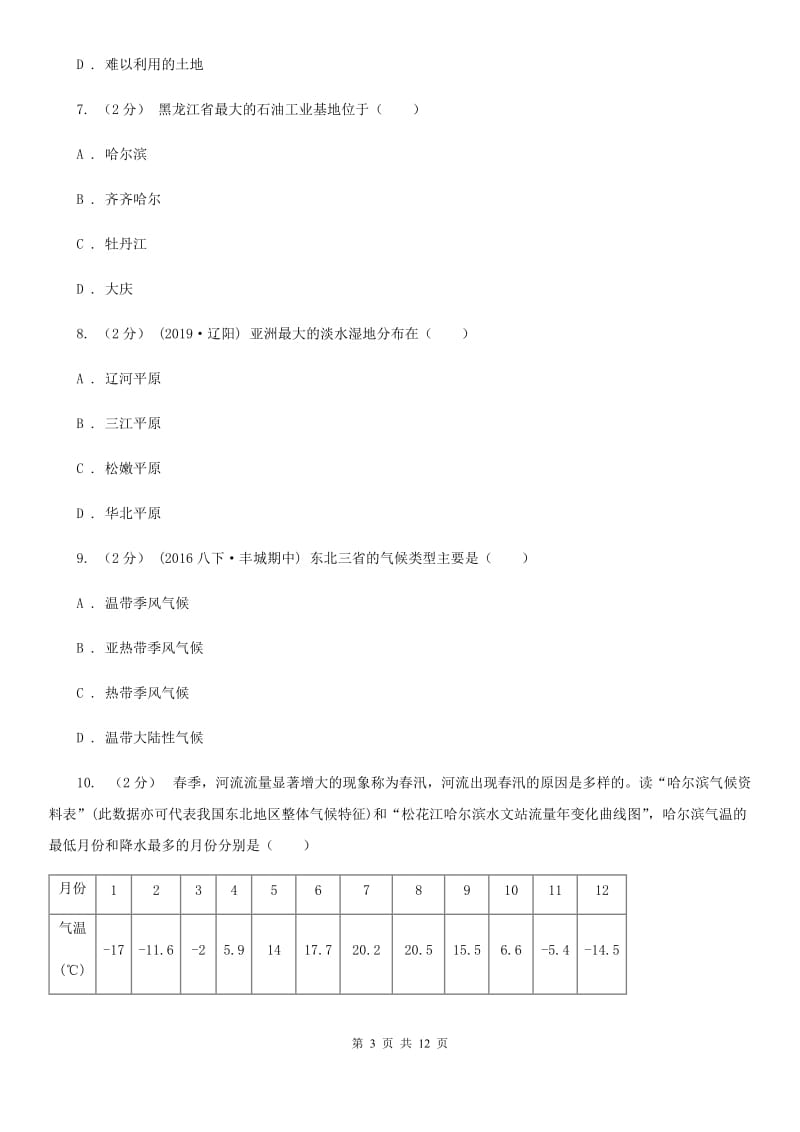 湘教版八年级地理下册第六章 位置和分布 章末检测_第3页