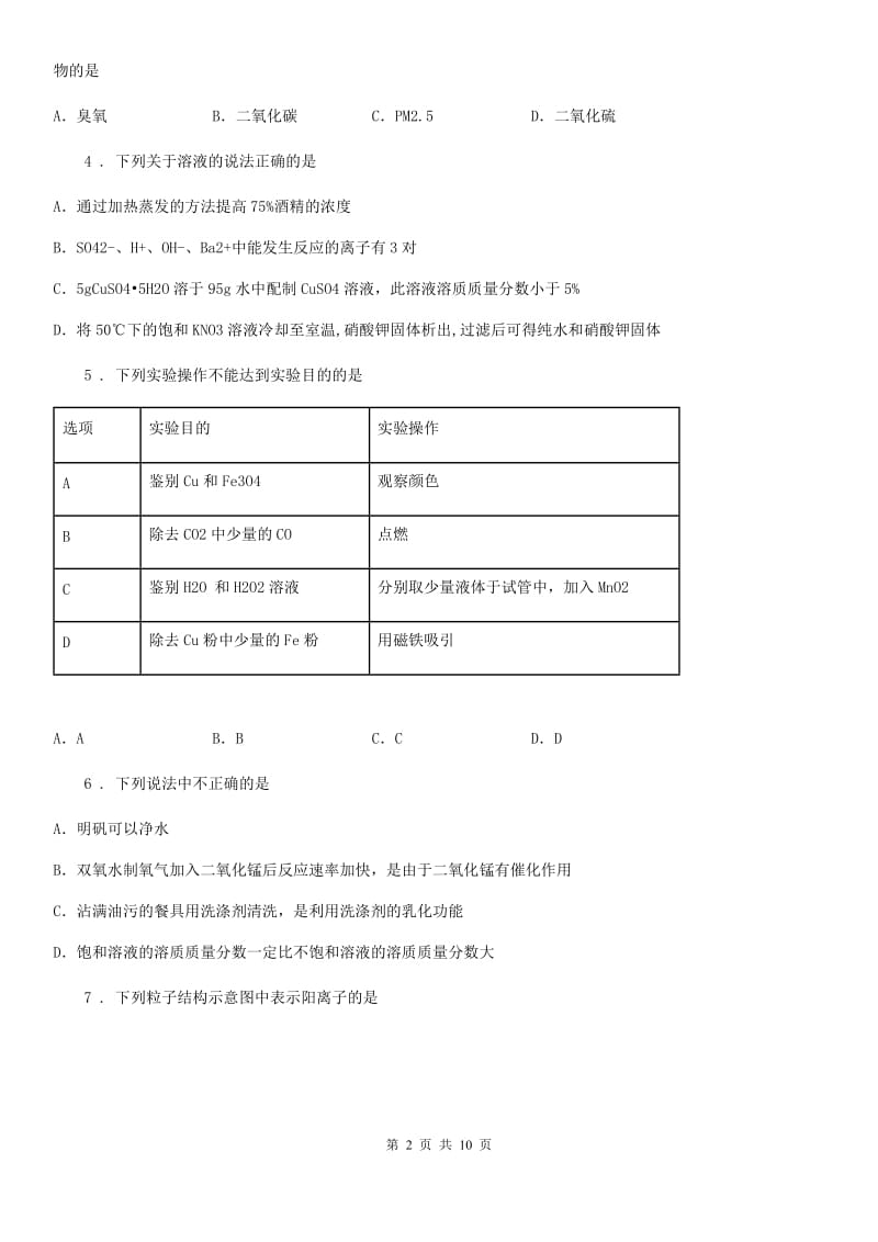 人教版2020版中考化学试题B卷_第2页