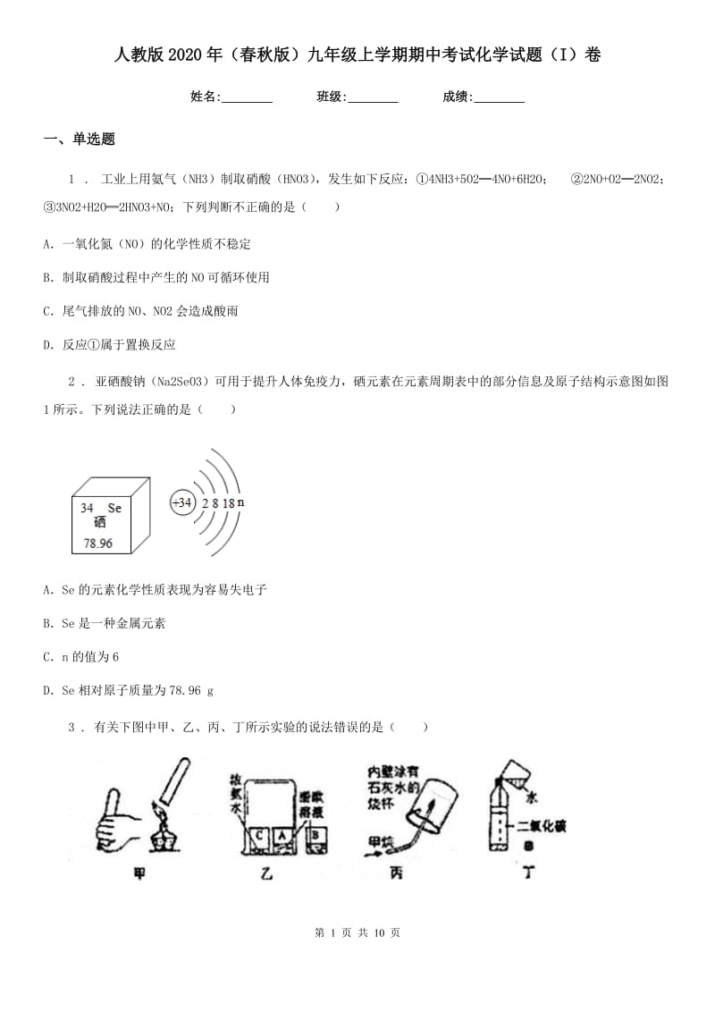 人教版2020年（春秋版）九年级上学期期中考试化学试题（I）卷新编_第1页