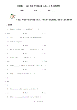 外研版（一起）英語(yǔ)四年級(jí)上冊(cè)Module 2單元測(cè)試卷