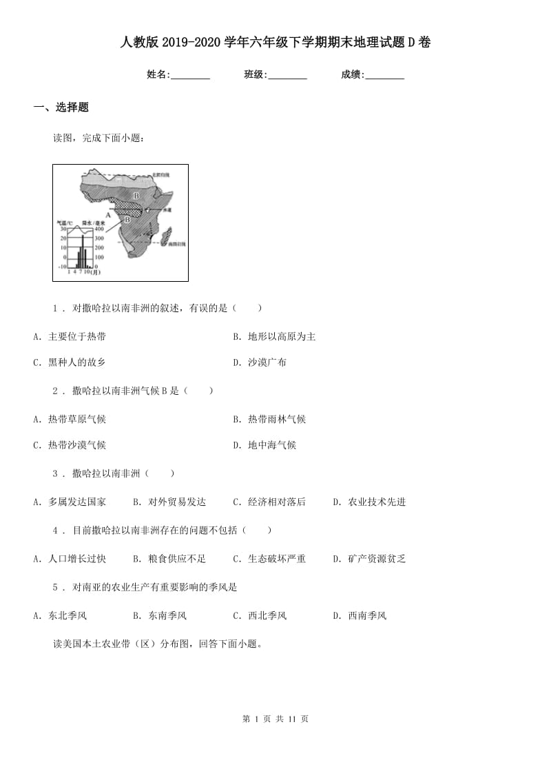 人教版2019-2020学年六年级下学期期末地理试题D卷_第1页