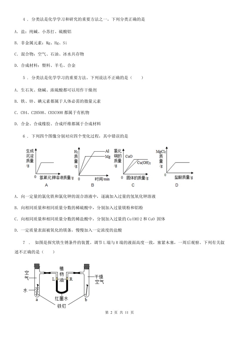 人教版2019年九年级上学期期末考试化学试题B卷精编_第2页