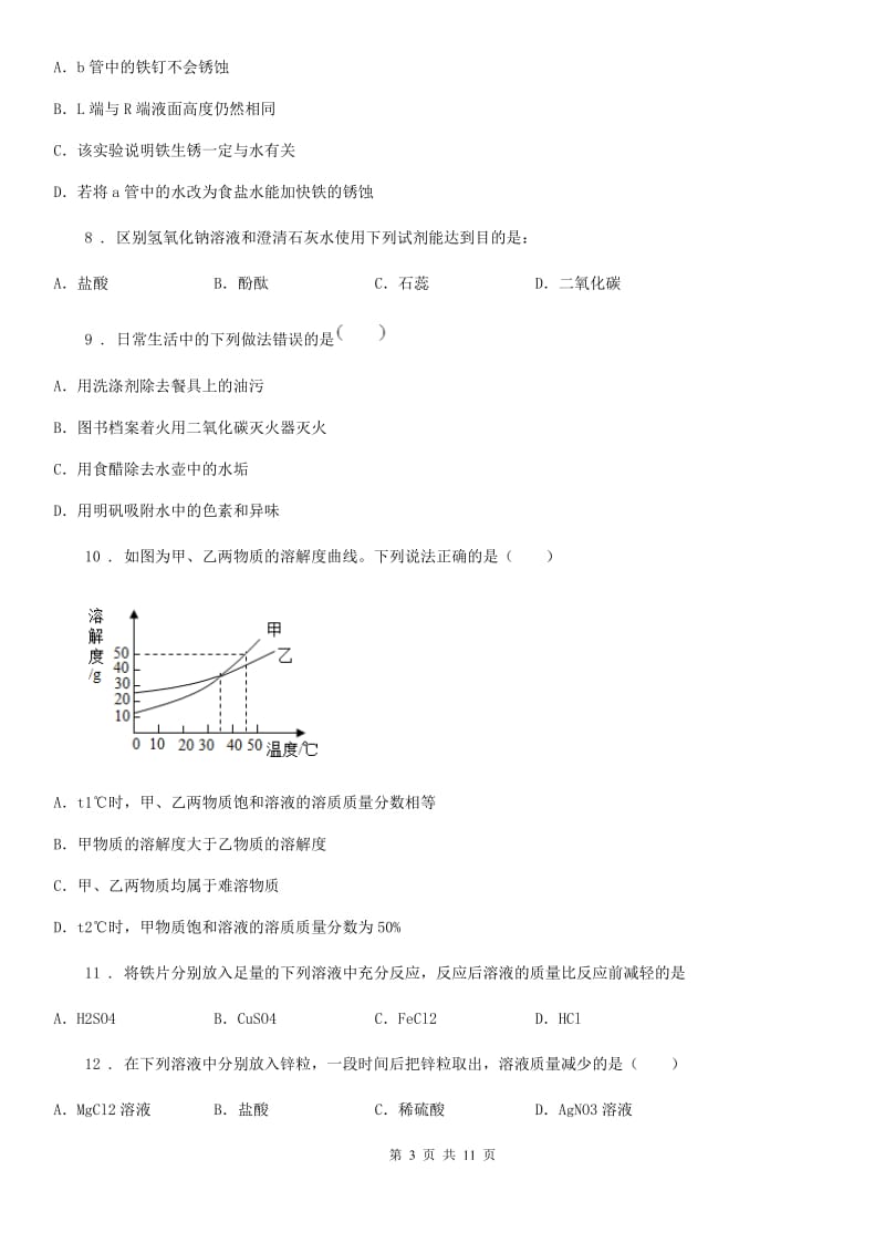 人教版2019年九年级上学期期末考试化学试题B卷精编_第3页