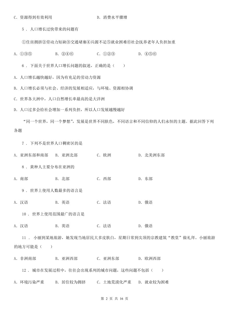 人教版七年级上地理同步检测 4.1人口与人种_第2页