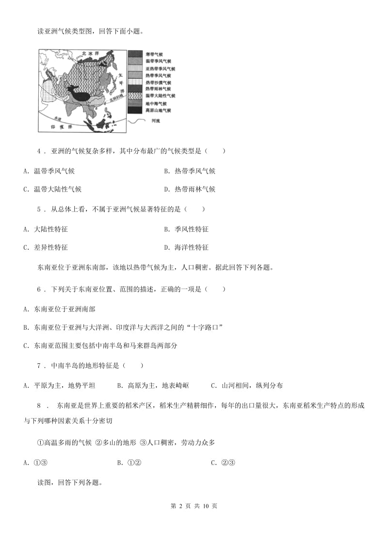 人教版2019-2020学年七年级4月月考地理试题C卷_第2页