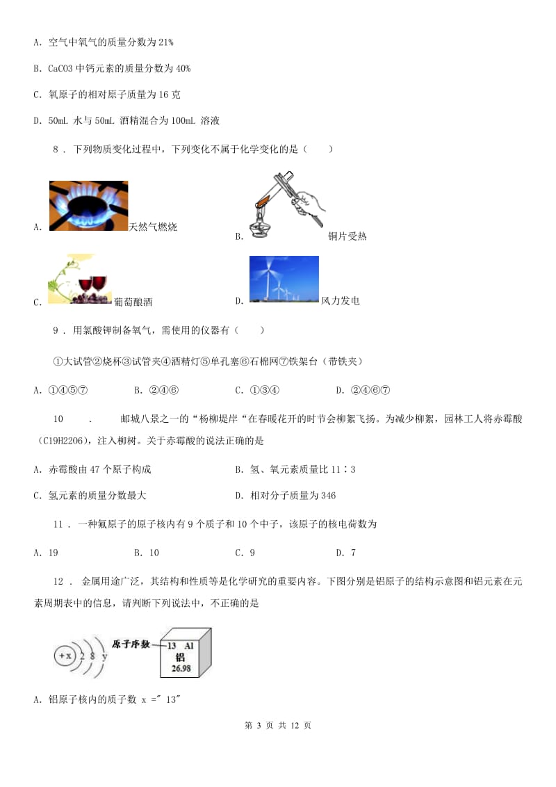 人教版2019版九年级上学期期中考试化学试题（II）卷（模拟）_第3页