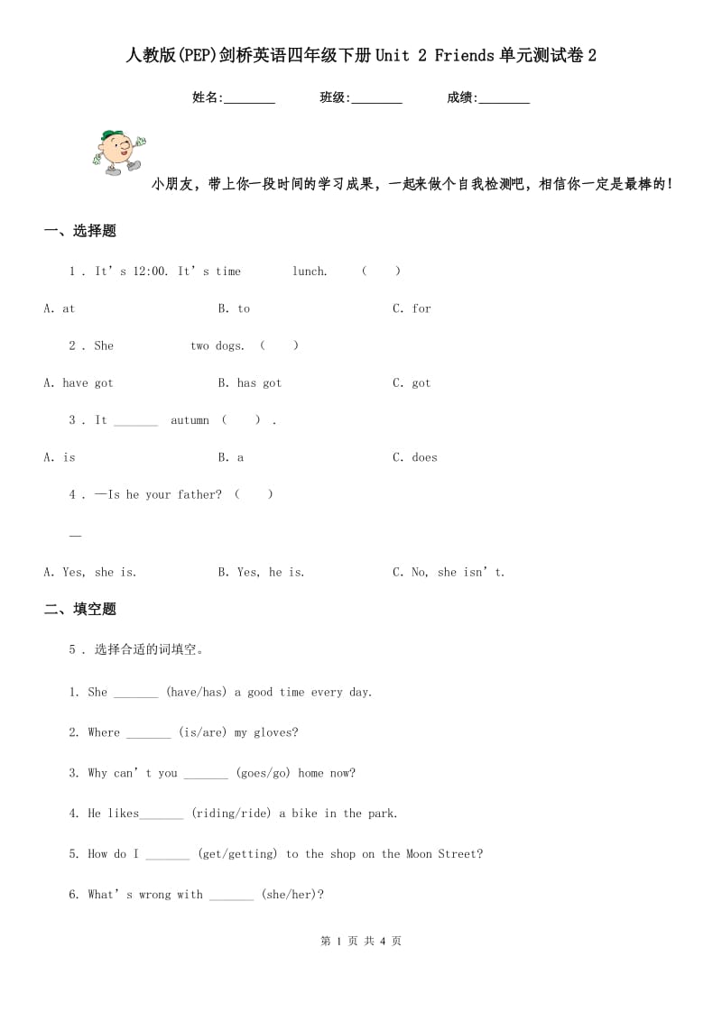 人教版(PEP)剑桥英语四年级下册Unit 2 Friends单元测试卷2_第1页