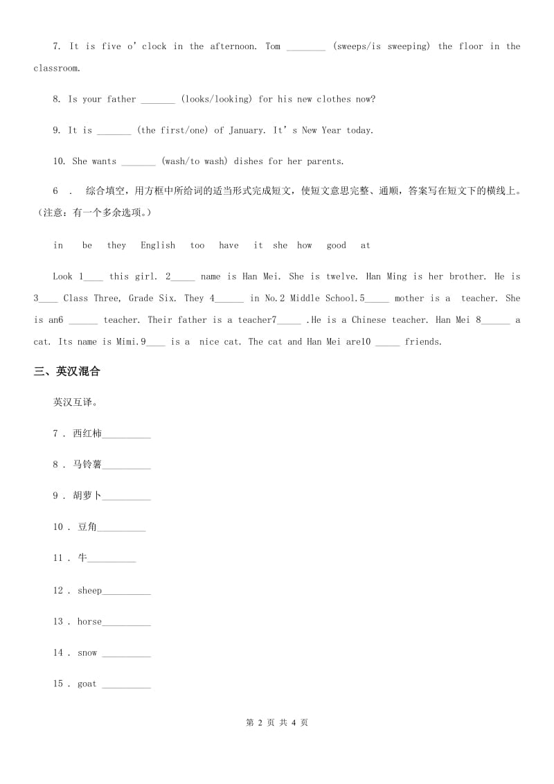 人教版(PEP)剑桥英语四年级下册Unit 2 Friends单元测试卷2_第2页