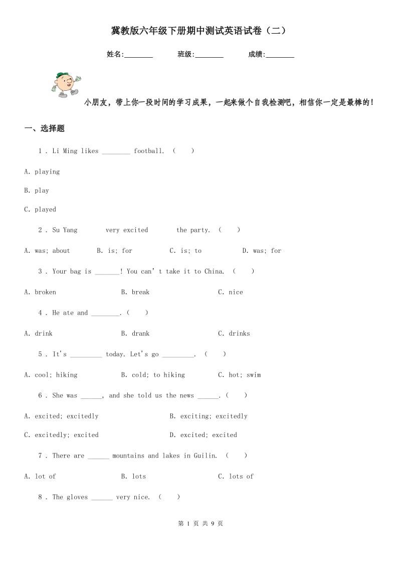 冀教版六年级下册期中测试英语试卷（二）_第1页