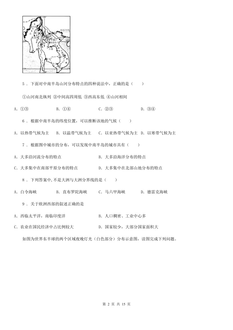 人教版2020年八年级下学期第二次月考（期中）地理试题A卷_第2页