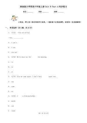 陜旅版小學(xué)英語六年級(jí)上冊Unit 8 Part A同步練習(xí)