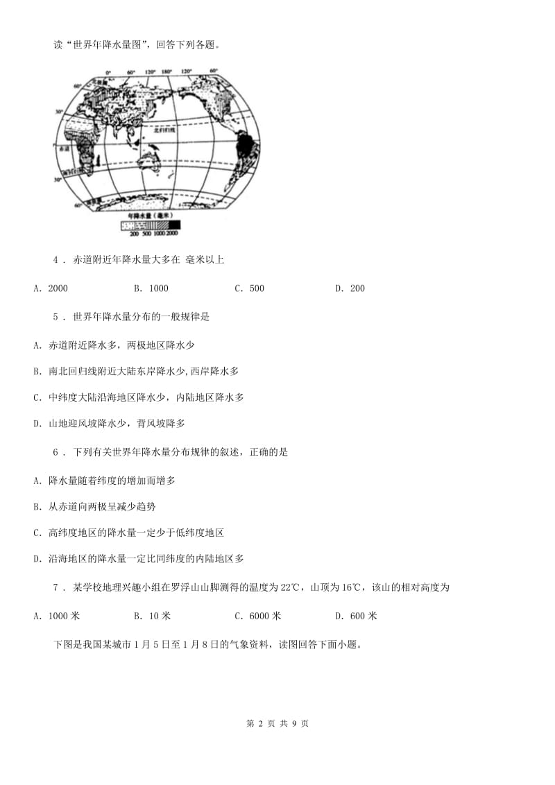 中图版八年级地理上册2.1世界的气温和降水同步练习_第2页