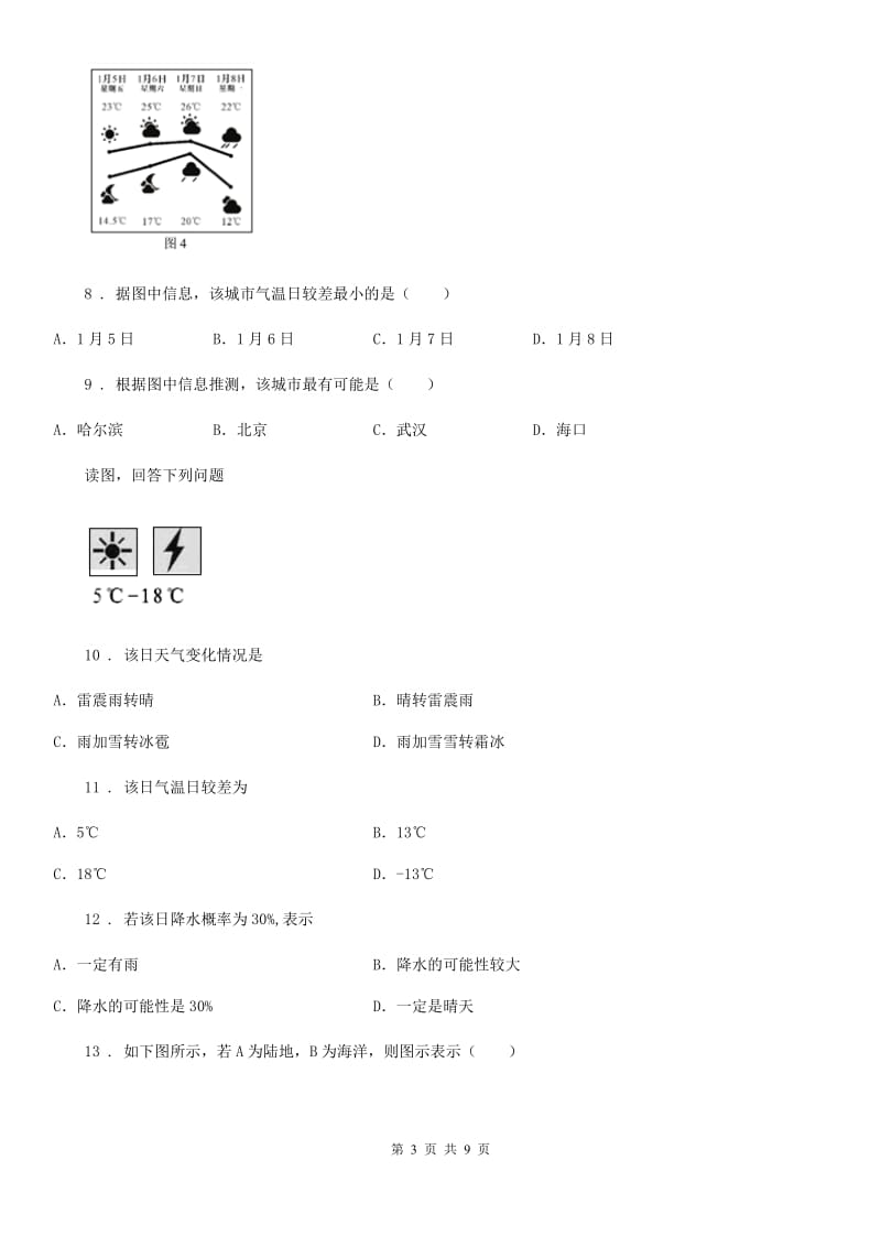 中图版八年级地理上册2.1世界的气温和降水同步练习_第3页