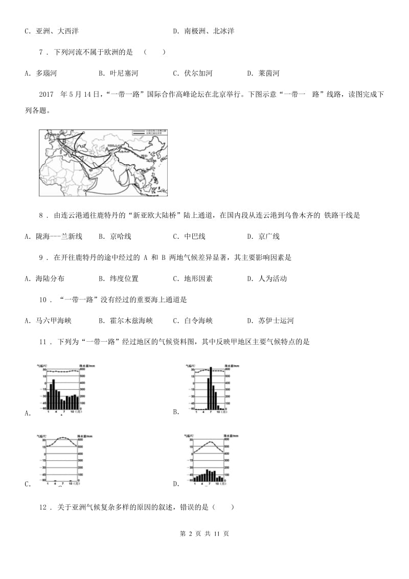 2019年湘教版七年级地理下册第六章第一节亚洲及欧洲同步测试卷C卷_第2页