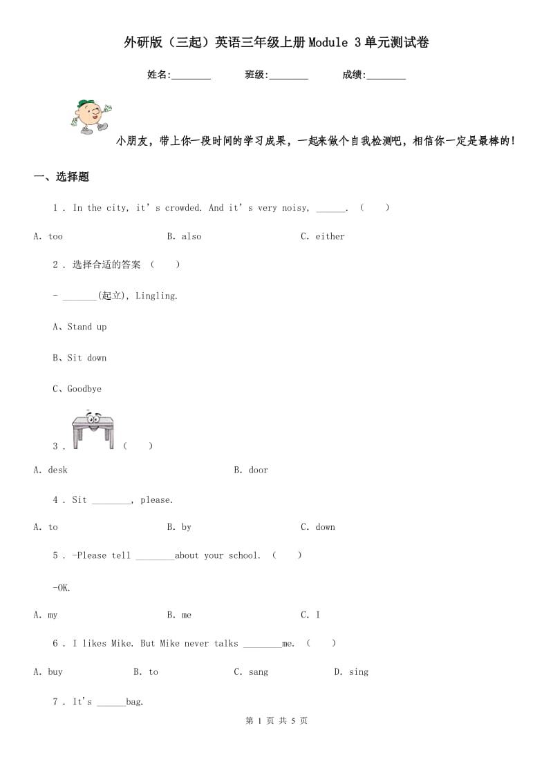 外研版（三起）英语三年级上册Module 3单元测试卷_第1页